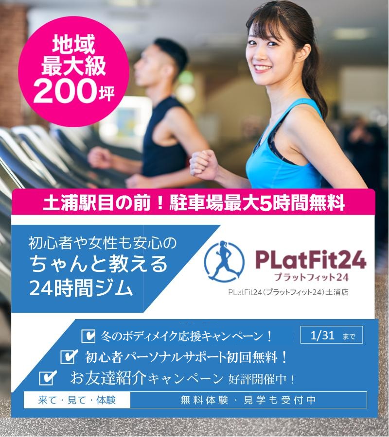 寒さに負けないカラダ作り！冬のボディメイク応援キャンペーン！